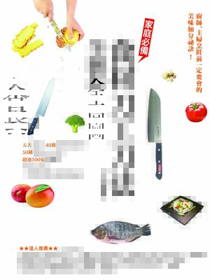 cover image of 家庭必備食材刀工刀法全圖解